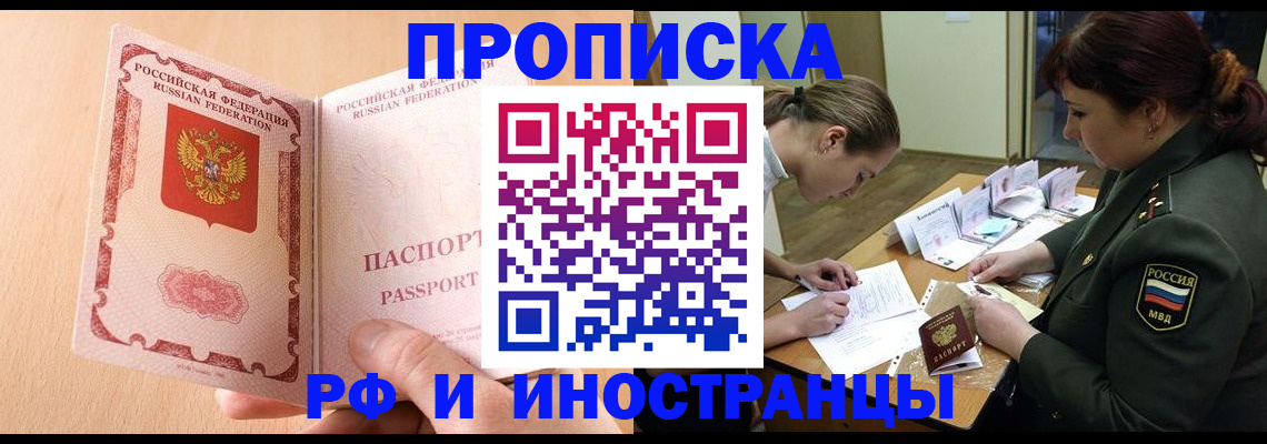 прописка поиск в Дзержинском