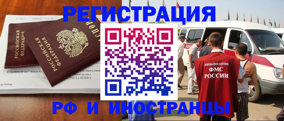 миграционный учет в Дзержинском