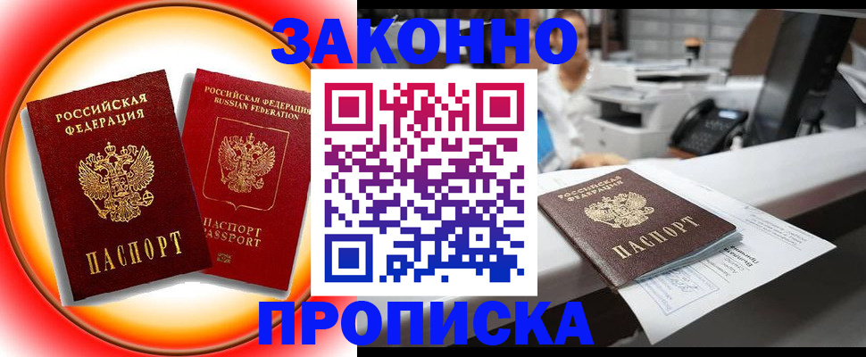 временная регистрация купить в Дзержинском