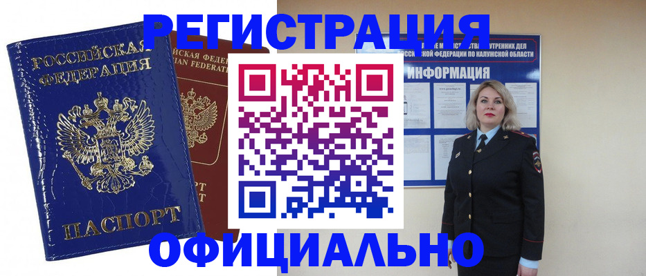 купить прописку в Дзержинском