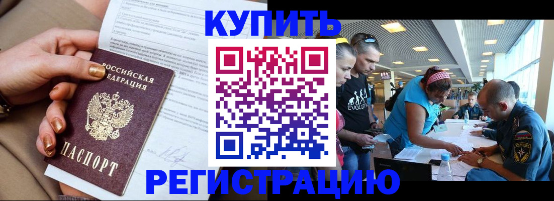 прописка законно в Дзержинском