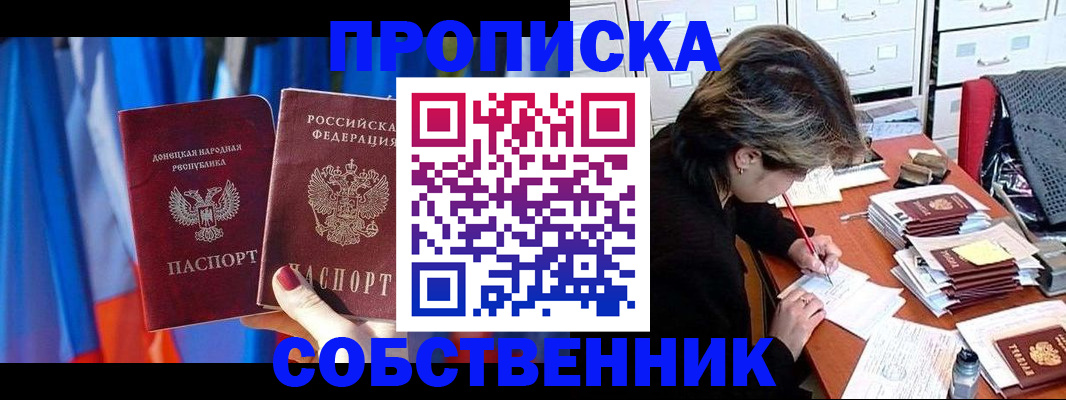 временная регистрация собственник в Дзержинском